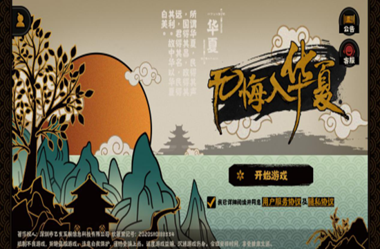 《无悔入华夏​》即时战斗和模拟经营相结合的中国风弱联网单机游戏！(图1)