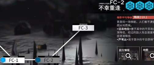 《明日方舟》照我以火FC-2怎么打 照我以火FC-2通关攻略(图2)