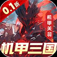 远征将士三国送名将(0.1折版)